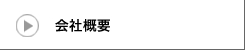 menu_gaiyou.psd