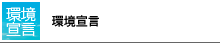 menu_kankyo.gif