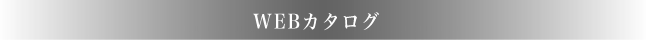 t_webcatalog.png