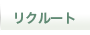 ���N���[�g