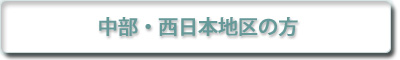 ttl_chubu2.jpg