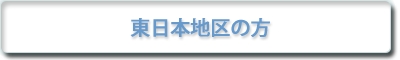 ttl_higashi2.jpg