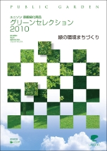 greenselection2010.jpg