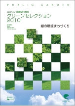 greenselection2010.jpg