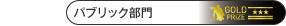 街並み部門