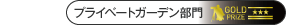 prize_gprivate.gif