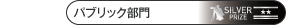 prize_spublic.gif