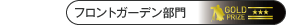 prize_gfront.gif