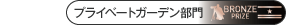 prize2_bprivate.gif