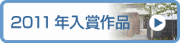 2011nyusho_17.gif