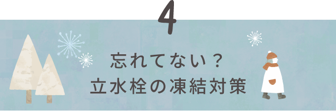 凍結して後悔する前に