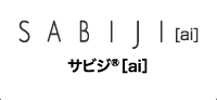 サビジ［ai］