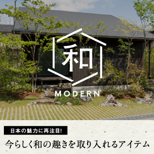 和モダン エクステリア