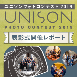フォトコンテスト2019　表彰式開催レポート