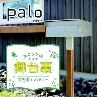 開発者インタビュー