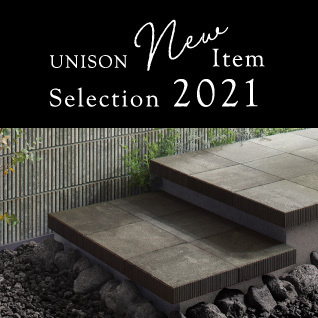 トレンドの住宅に合う『2021年度新商品』先行紹介
