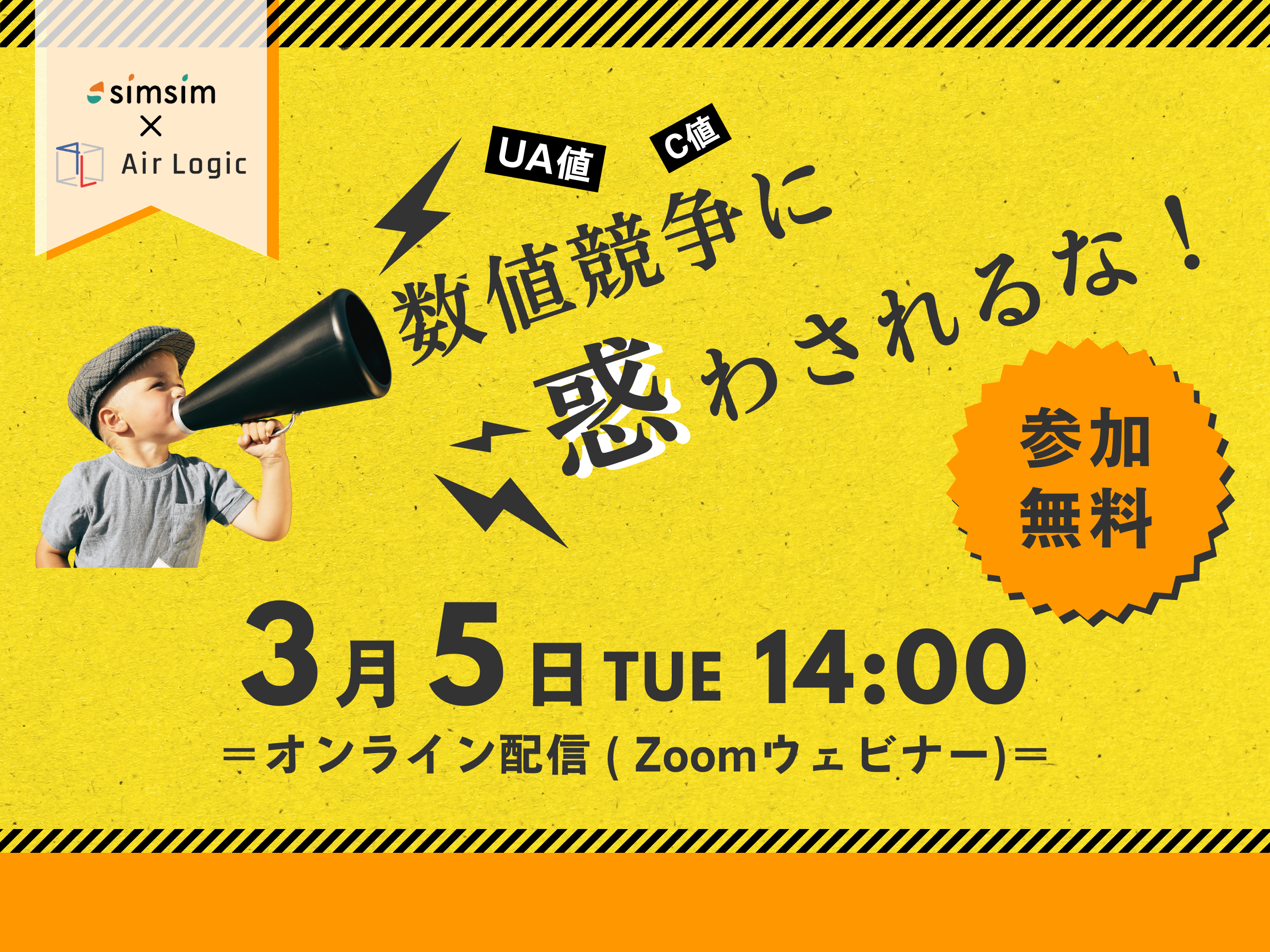 【参加費無料】「数値競争に惑わされるな！」セミナー開催！