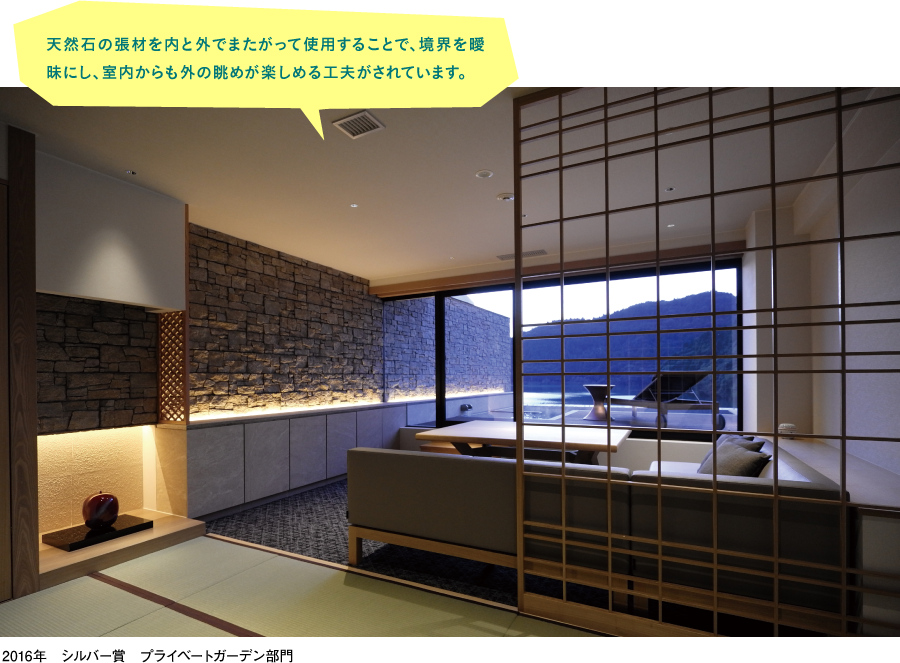 天然石の張材を内と外でまたがって使用することで、区切りを曖昧にし、室内からも外の眺めが楽しめる工夫がされています。