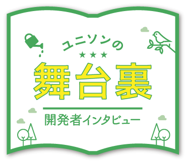 ステラシリーズ 開発者インタビュー 特集ページ一覧 ガーデンエクステリア事業 ユニソン ステラシリーズ 開発者インタビュー 特集ページ一覧 ガーデンエクステリア事業 ユニソン