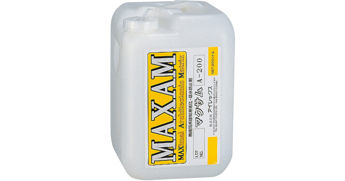 マクサム（白華抑制剤・吸水防止剤） | 人と環境の豊かな関係を築く