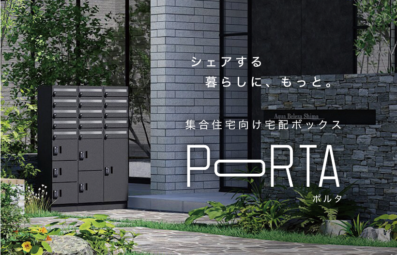 入居を後押しする！アパート向け宅配ボックスの特徴や機能を徹底解説！ 